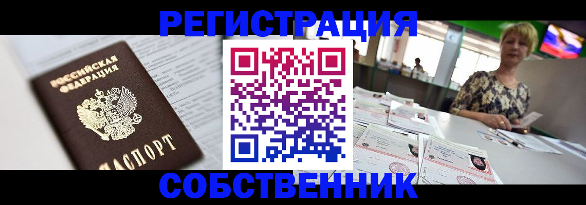 прописка 2025 в Петров Вале