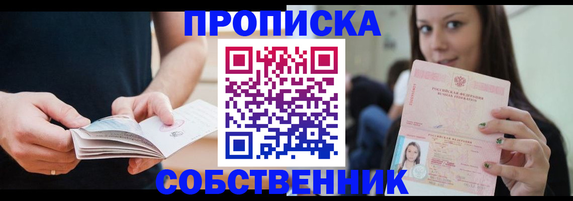 купить прописку в Петров Вале