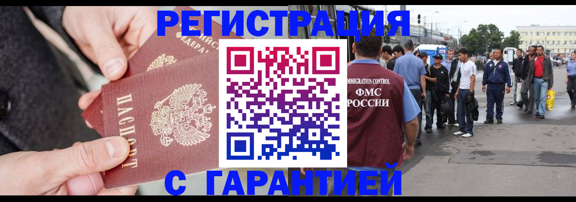 временная регистрация в Петров Вале